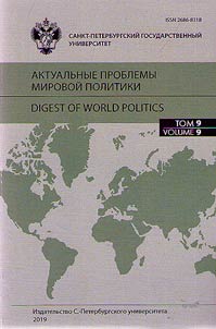 Aktual'nye problemy mirovoi politiki