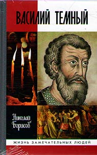 Vasily the Blind