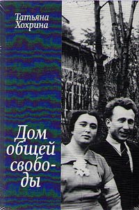 Dom obshcheĭ svobody