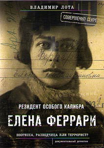 Elena Ferrari. Rezident osobogo kalibra