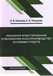 Mechanism of investing in the renewal and reproduction of fixed assets