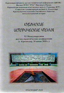 Kuban' historical readings