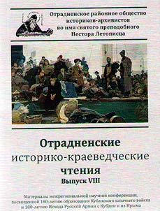 Otradnoye history and local lore readings