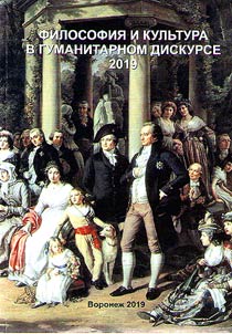 Philosophy and culture in humanitarian discourse - 2019