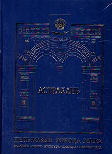 Astrakhan: history, ethnos, culture, nature, geopolitics