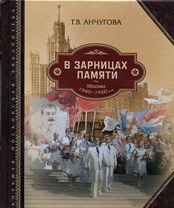 В зарницах памяти