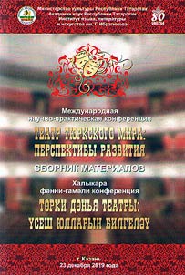 Turkic world theater: development prospects