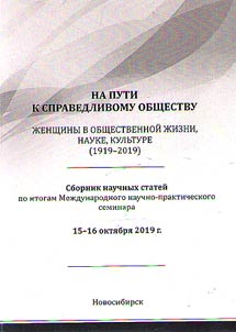 Towards a fair society: women in public life, science, culture (1919 - 2019)