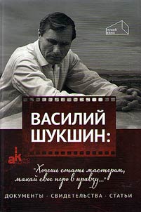 Vasiliĭ Shukshin