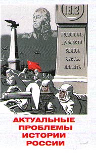 Актуальные проблемы истории России
