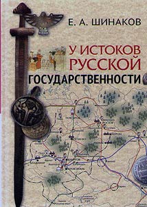 The origin of Russian statehood