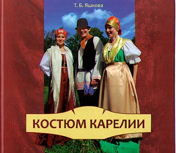 Kosti︠u︡m Karelii
