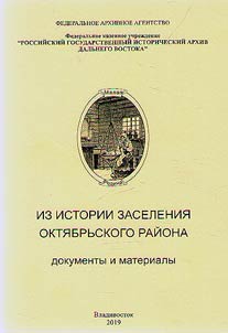 From the history of settlement of Oktiabr'sky District
