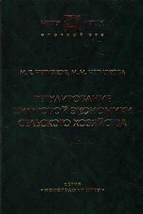 Regulirovanie t︠s︡ifrovoĭ ekonomiki selʹskogo khozi︠a︡ĭstva