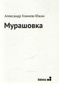 Murashovka
