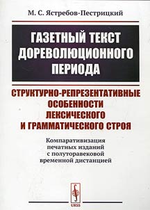 Gazetnyĭ tekst dorevoli︠u︡t︠s︡ionnogo perioda