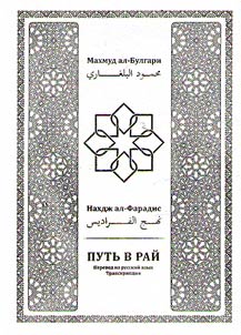 Nakhdz︠h︡ al-Faradis (Putʹ v raĭ)