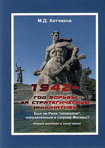 1942 was the year of the struggle for strategic initiative