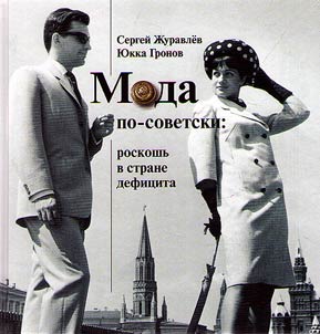 Soviet fashion