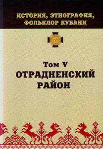 History, ethnography, folklore of Kuban' Region