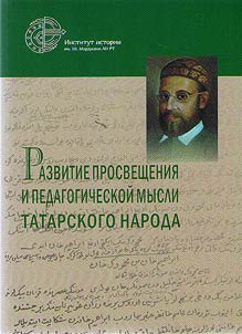 Development of enlightenment and pedagogical thought of the Tatar people
