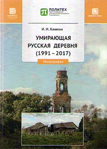 Dying Russian village (1991-2017)