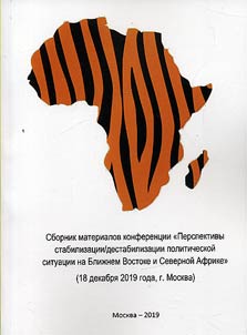 Prospects of stabilization/destabilization of the political situation in the Middle East and North Africa