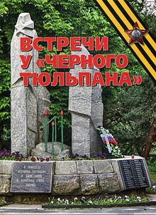 Vstrechi u "Chernogo ti︠u︡lʹpana"