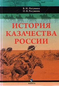 History of Russian Cossacks