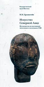 Iskusstvo Severnoĭ Azii