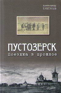Pustozersk
