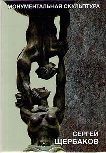Monumental sculpture