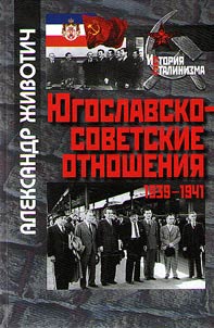 Yugoslav-Soviet relations