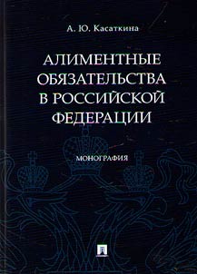 Alimony obligations in the Russian Federation