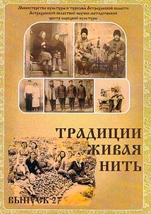 Living thread of tradition
