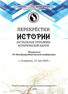 Crossroads of history. Topical issues of historical science