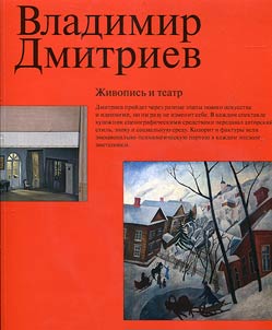 Vladimir Dmitriyev