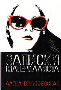 Zapiski materialista