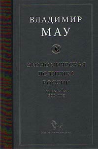 Russian economic policy: year by year (2000-2018)