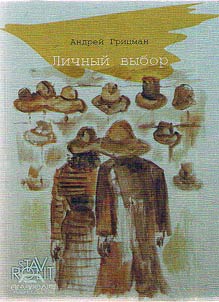 Lichnyĭ vybor