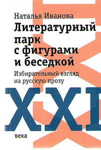 Литературный парк с фигурами и беседкой