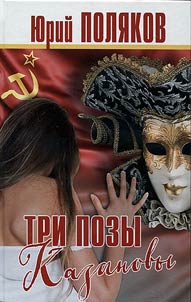 Tri pozy Kazanovy