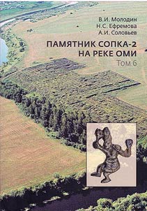 Sopka-2 site on the Om river bank