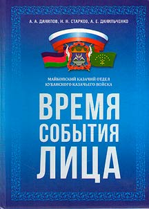 Майкопский казачий отдел Кубанского казачьего войска