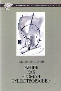 Life as a “novel of existence” (the existential meaning of the works and characters of Goncharov)