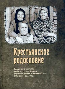 Peasant genealogy