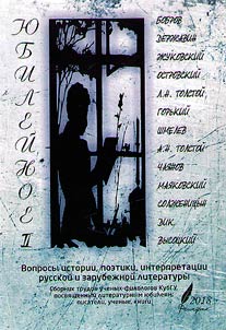 I︠u︡bileĭnoe: Voprosy istorii, poetiki i interpretat︠s︡ii russkoĭ i zarubez︠h︡noĭ literatury