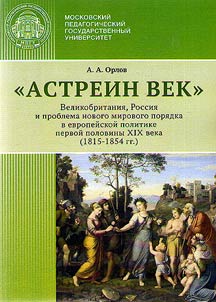 "Astrein vek"