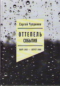 Ottepelʹ