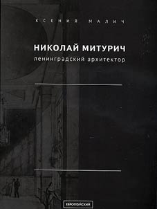 Nikolai Miturich, Leningrad architect